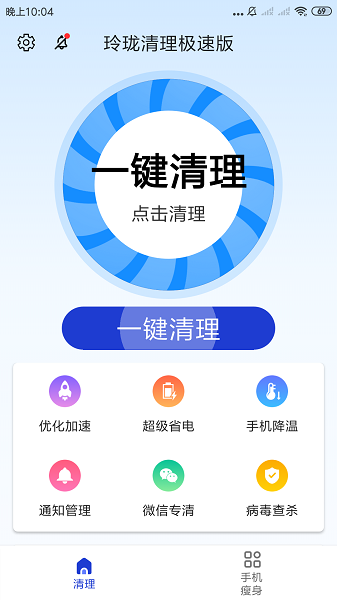 玲珑清理器极速版2