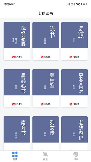 七秒读书app手机版0