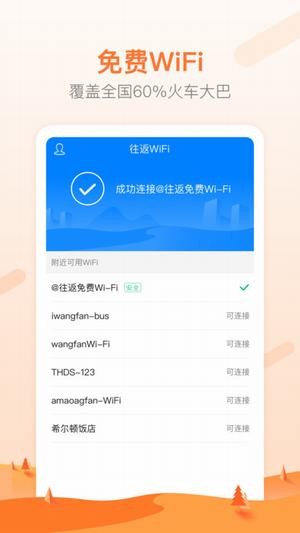 往返免费wifi3