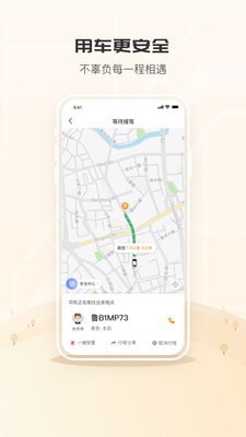 众至用车乘客端2