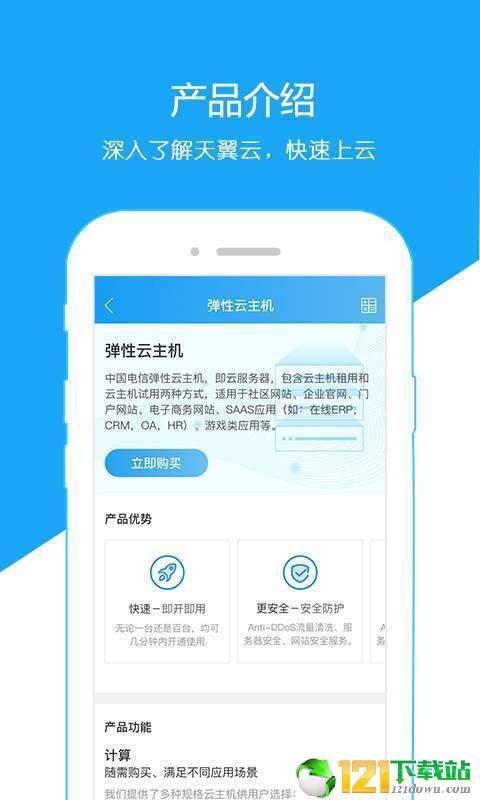 天翼云游戏app4