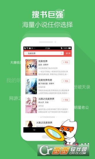 搜狗阅读app2