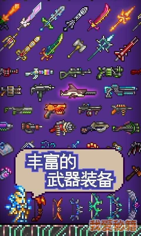 泰拉瑞亚1.3免费完整版3