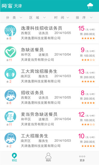 同窗兼职app1