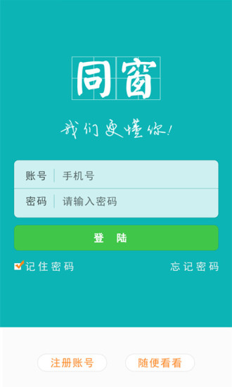 同窗兼职app0