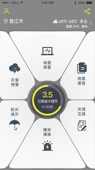 江苏地震预警app1