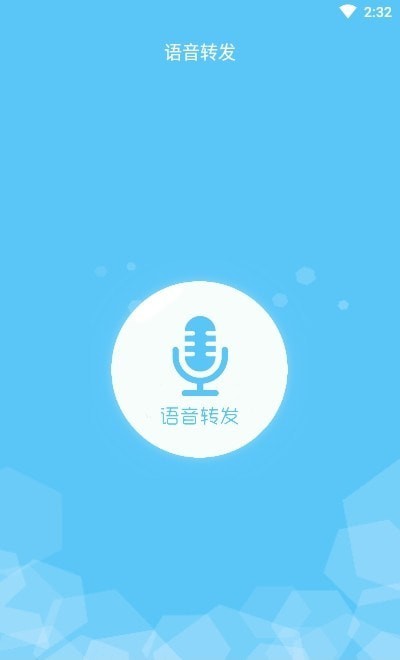 汐音语音导出帮手0