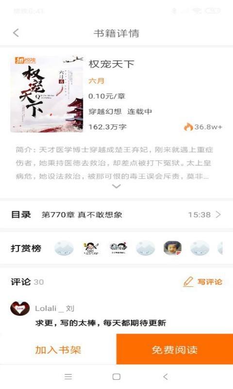 无敌龙中文网app2