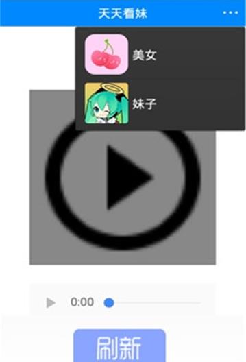 天天看妹app1