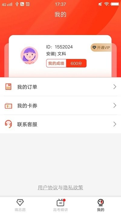 星志愿app1