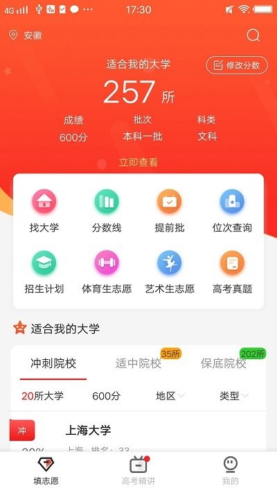 星志愿app3