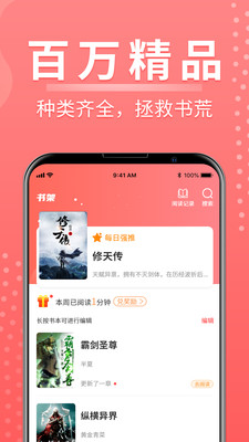 千秋免费悦读app1