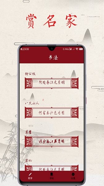 书法练字帖0