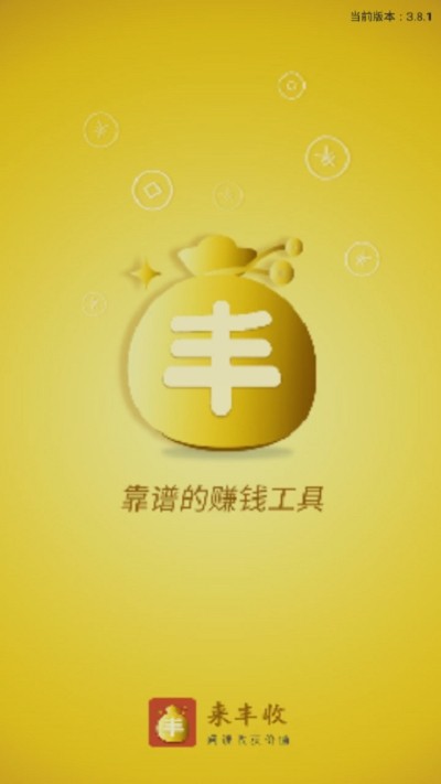 来丰收app0