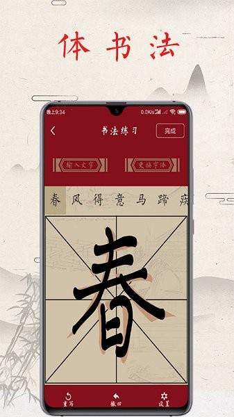 书法练字帖1