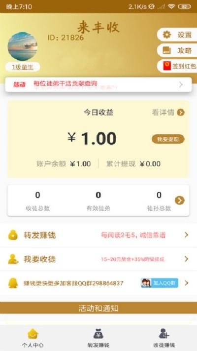 来丰收app2