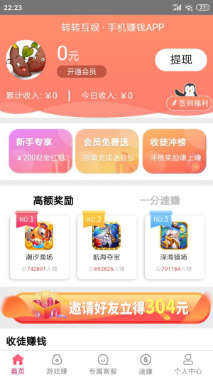 转转互娱app0