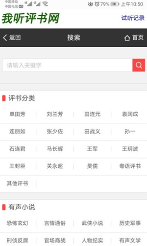 我听评书网app1