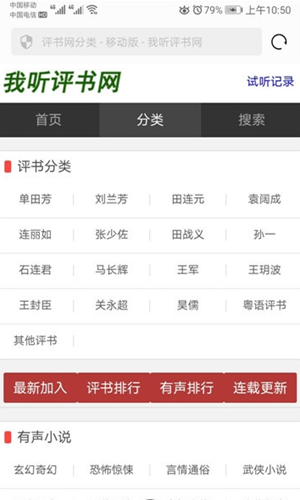 我听评书网app2