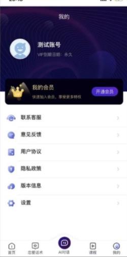 超级聊天话术app0