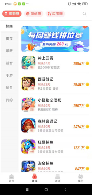 游侠赚app1