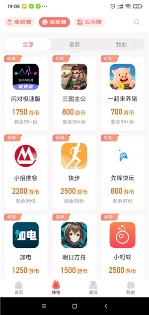 游侠赚app2