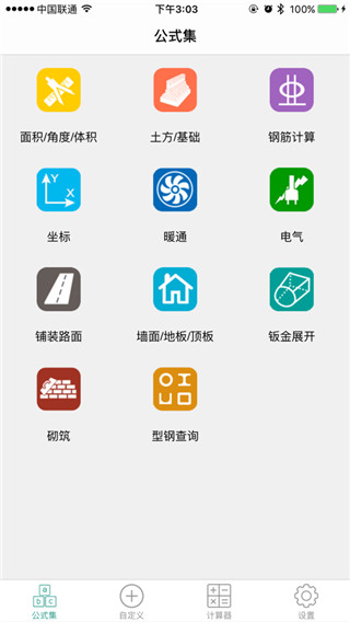 建工计算器会员版0