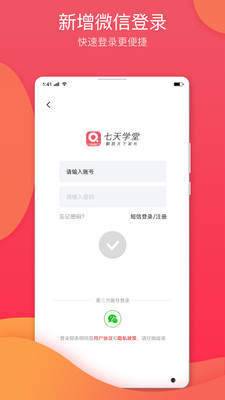 七天学堂app查分0