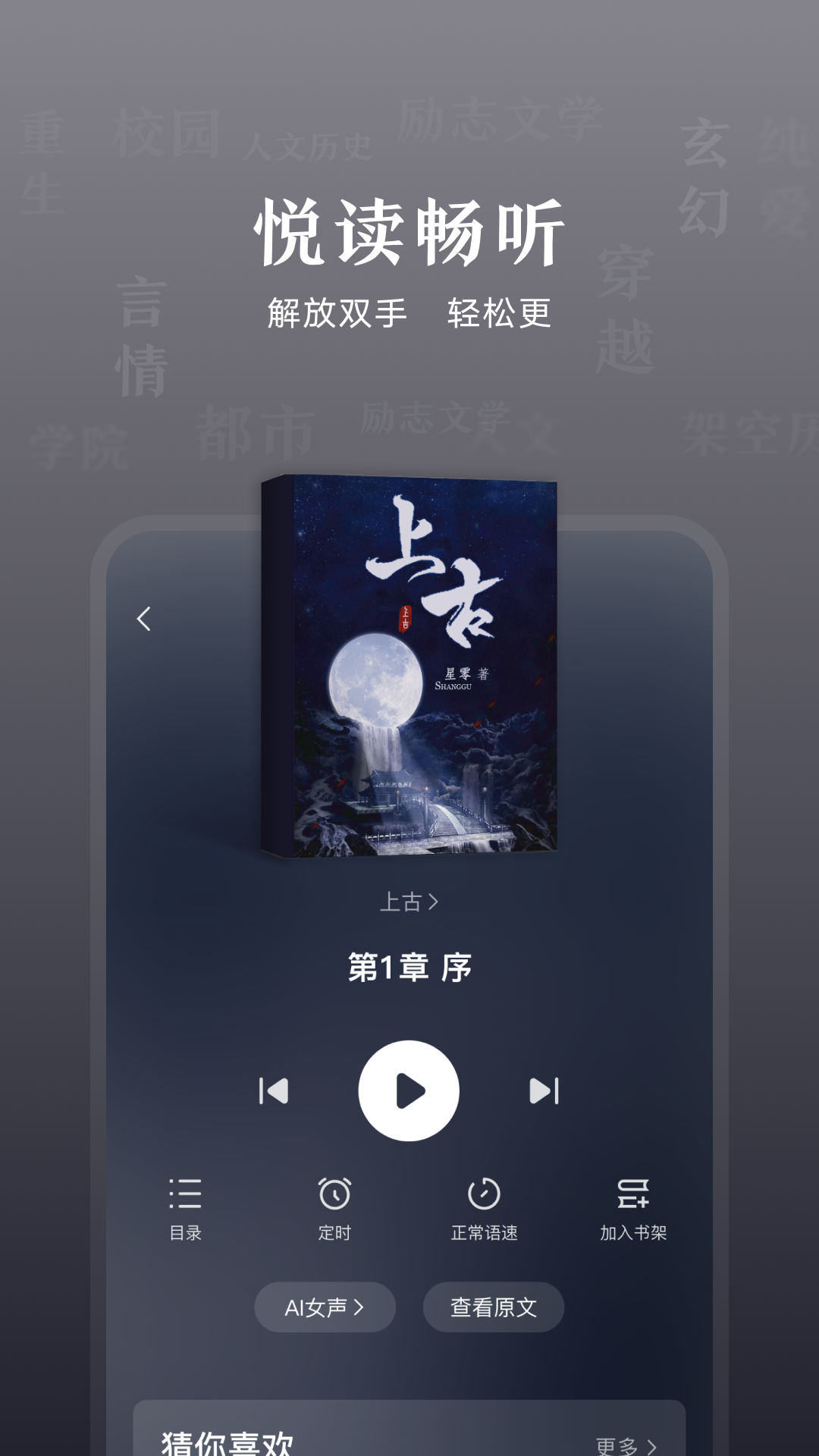 趣悦免费小说app1