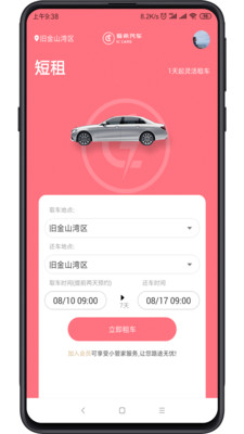 爱希汽车app2