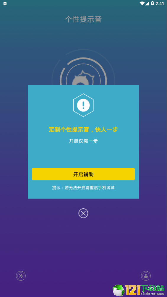 个性提示音0