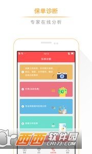 保险丝儿app1