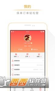 保险丝儿app2