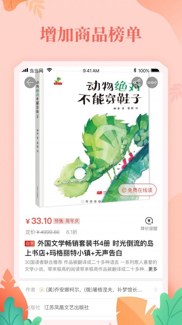 当当网app2