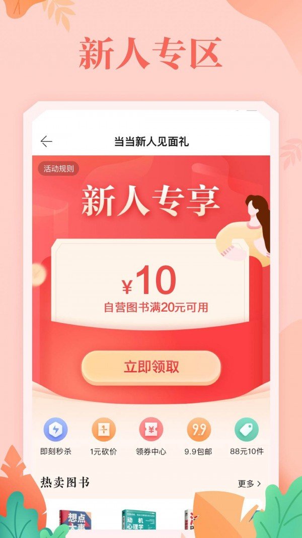 当当网app1