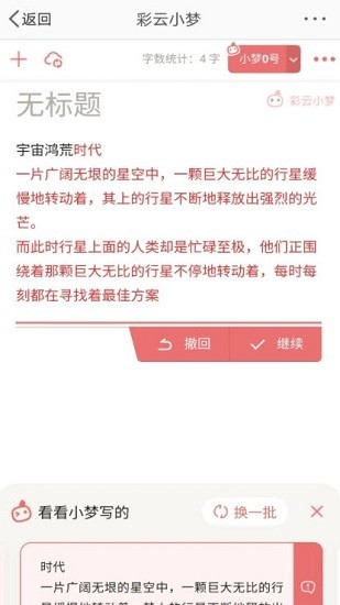 彩云小梦客户端1