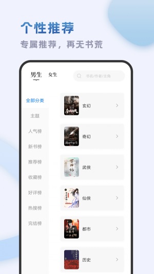 小书斋小说免费听书app2