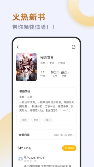 小书斋小说免费听书app1