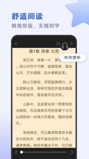 小书斋小说免费听书app3