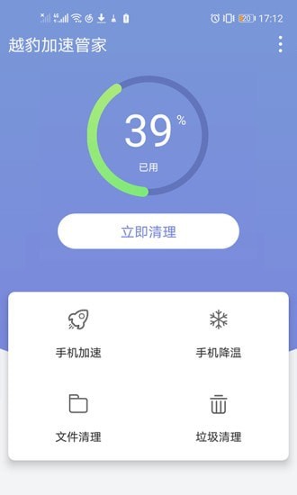 越豹加速管家2