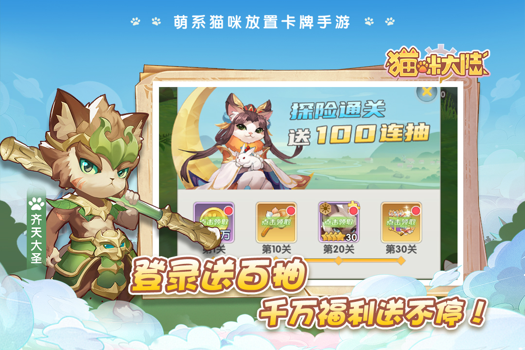 猫咪大陆游戏2