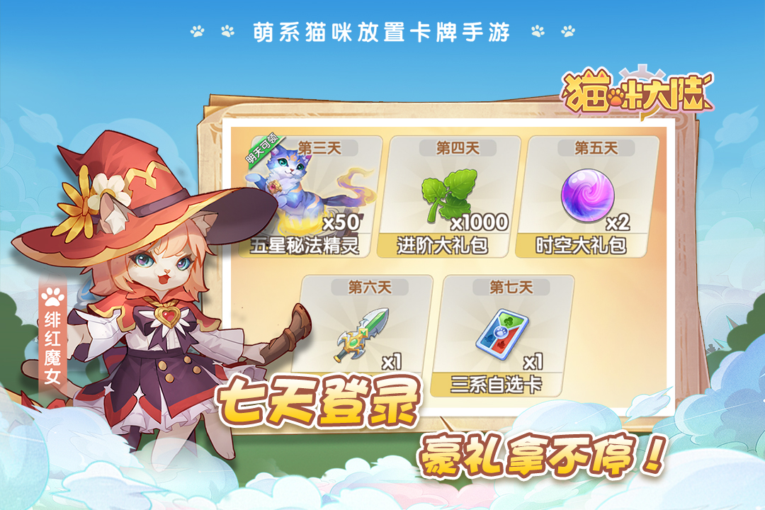 猫咪大陆游戏3