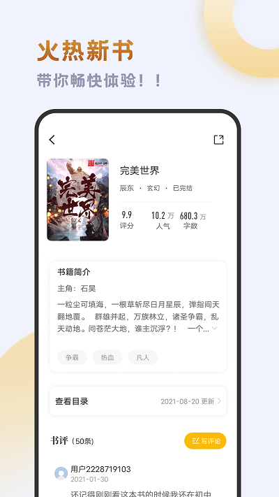 小书斋小说app1