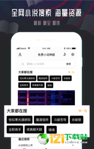 小说神器app2