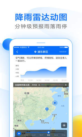 诸葛天气app1