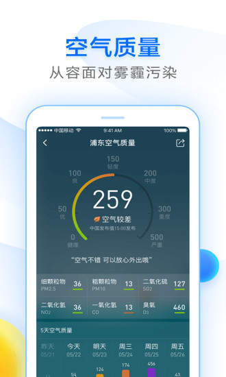 诸葛天气app2