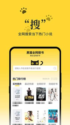 黑猫小说app旧版2