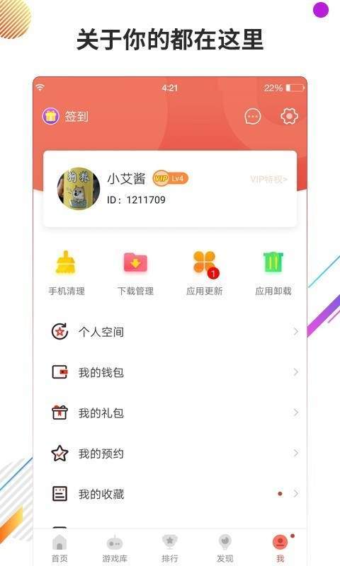 虫虫助手app2