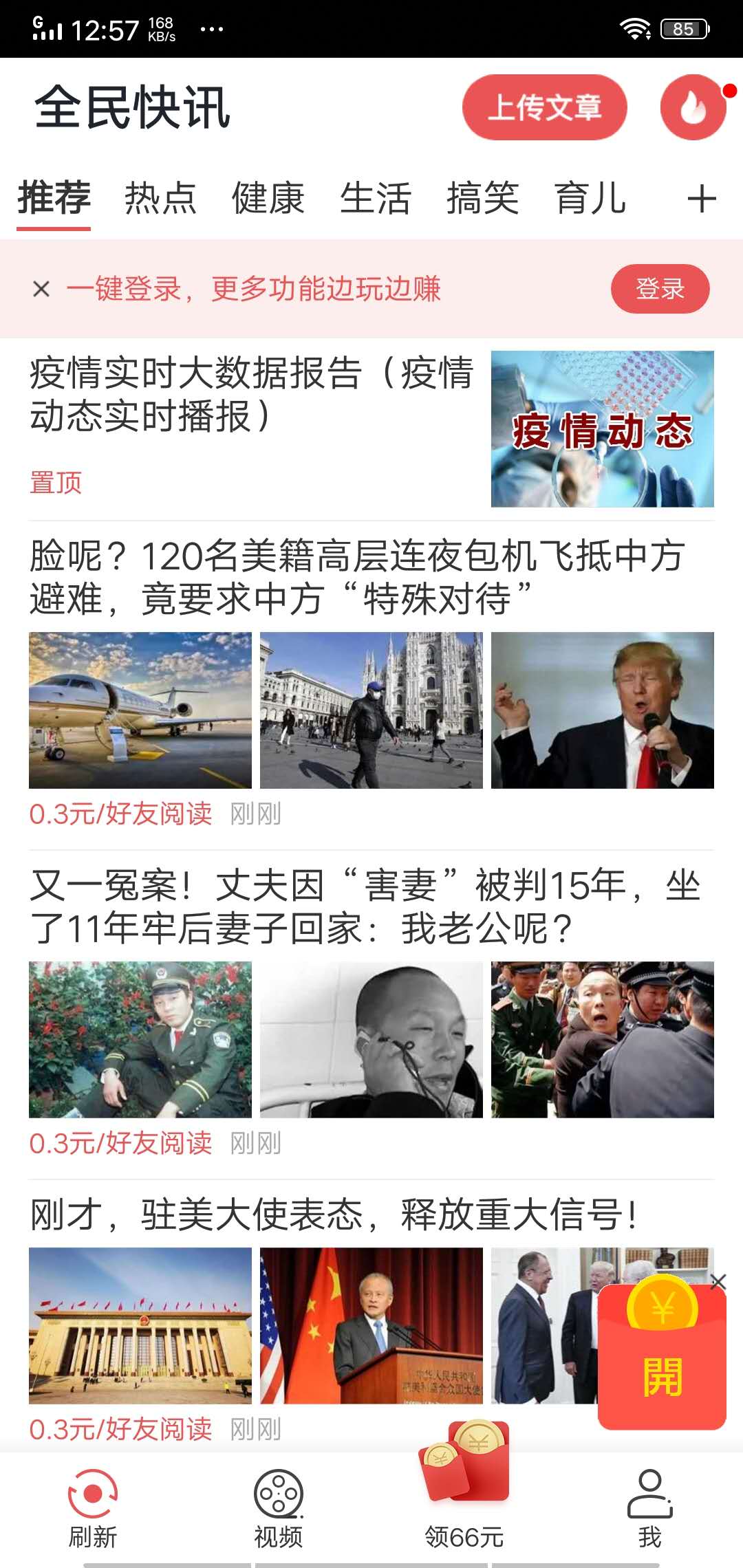 全民快讯1