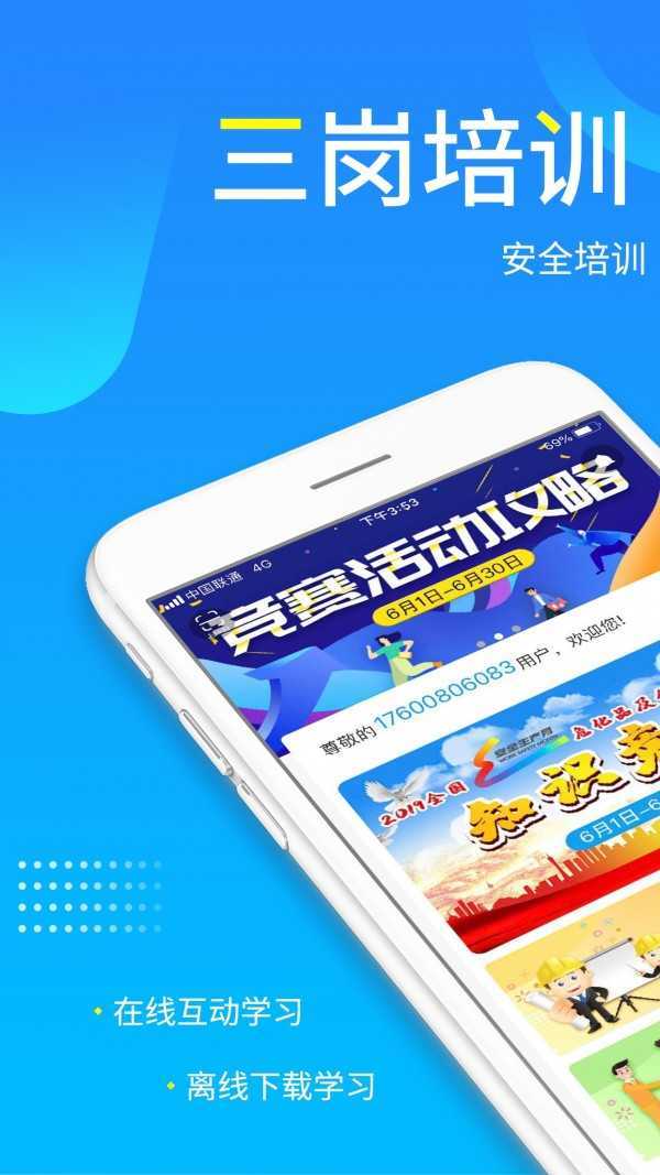 链工宝app安全培训1